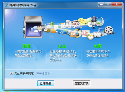 隱身俠電腦信息防護(hù)系統(tǒng) V 7.0.0.2 官方版 全面保障計(jì)算機(jī)系統(tǒng)服務(wù)安全