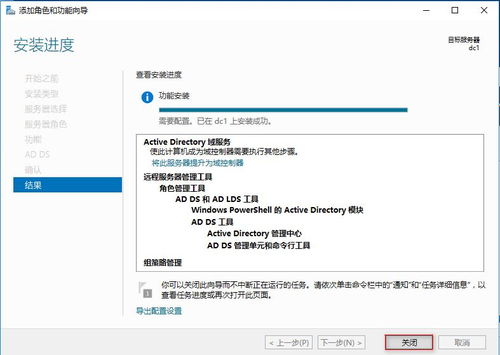 Windows Server 2016 AD域控制器搭建圖文詳解